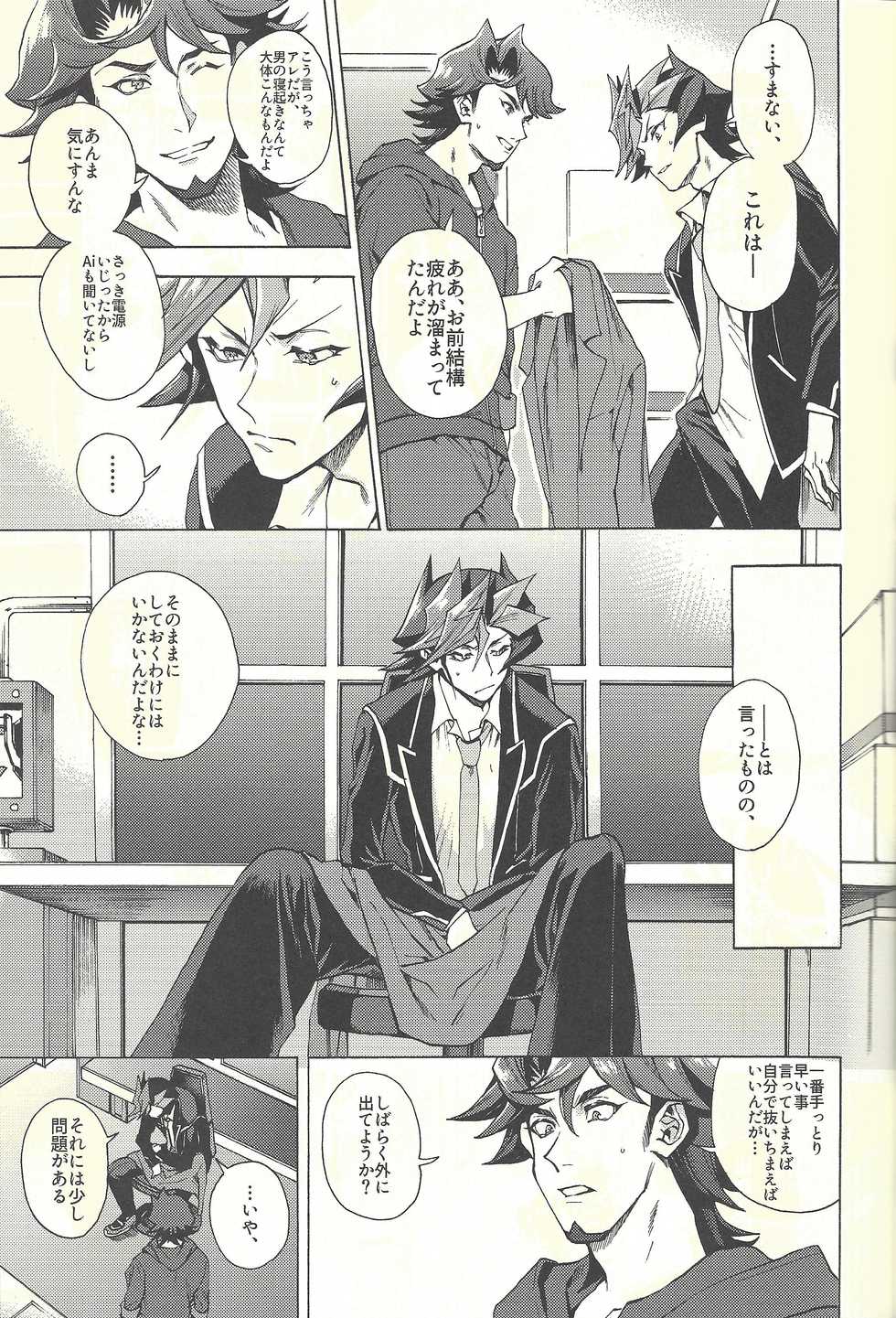 (Ore no Turn 5) [KBR (Kabiringo)] Minaide kure Kusanagi-san (Yu-Gi-Oh! VRAINS) - Page 8