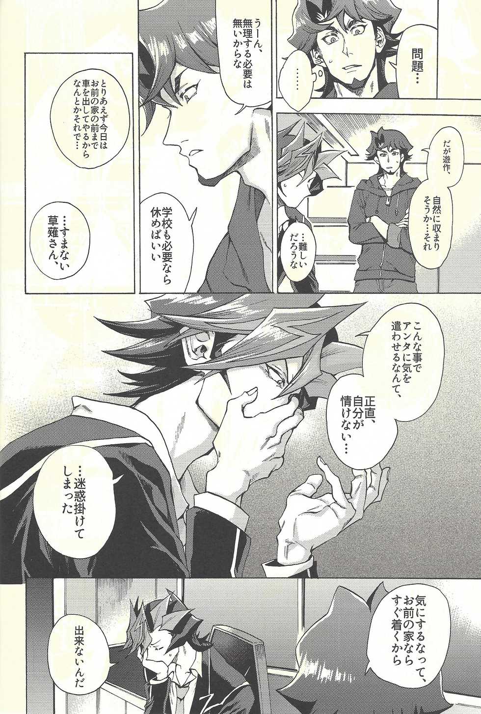 (Ore no Turn 5) [KBR (Kabiringo)] Minaide kure Kusanagi-san (Yu-Gi-Oh! VRAINS) - Page 9