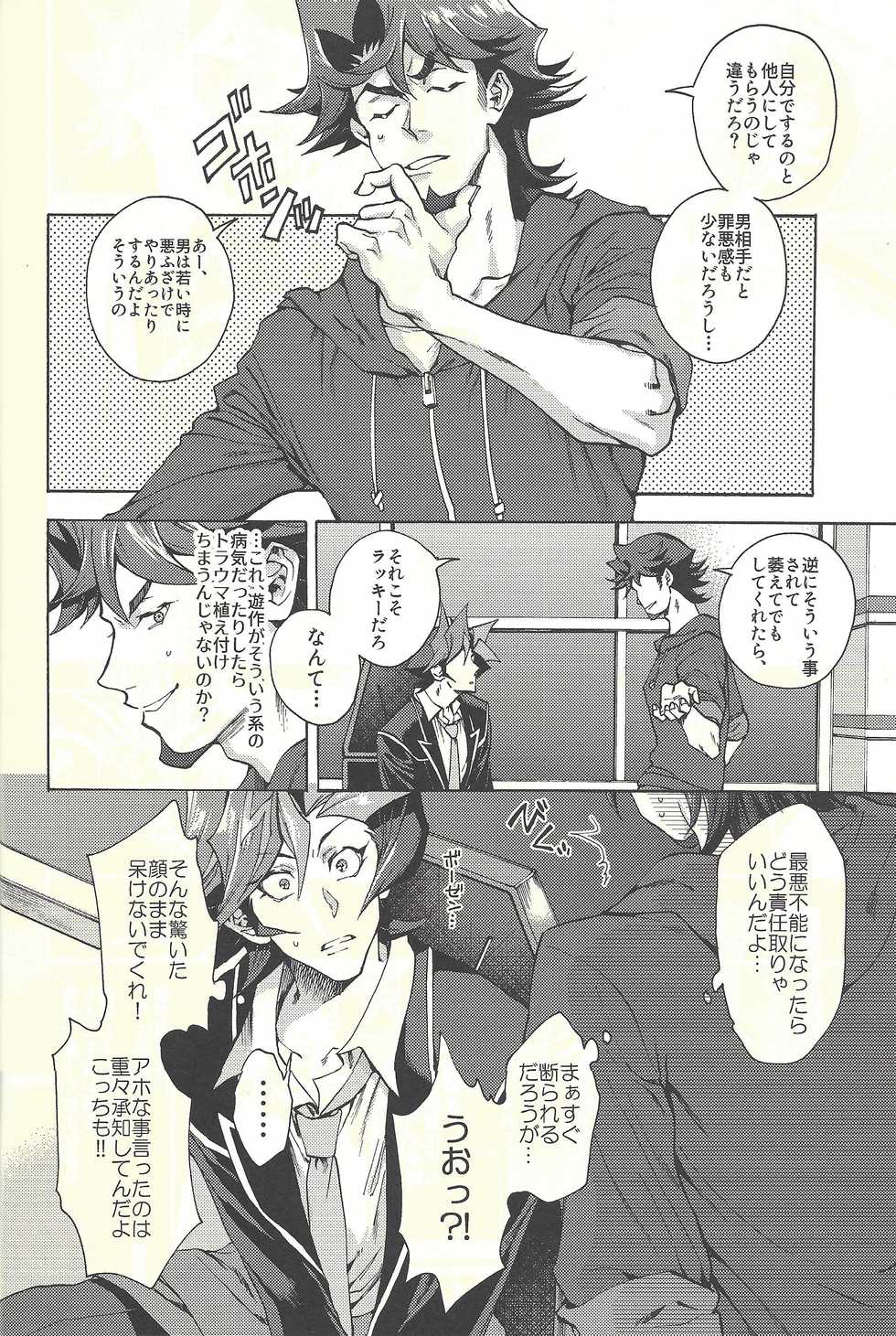 (Ore no Turn 5) [KBR (Kabiringo)] Minaide kure Kusanagi-san (Yu-Gi-Oh! VRAINS) - Page 13