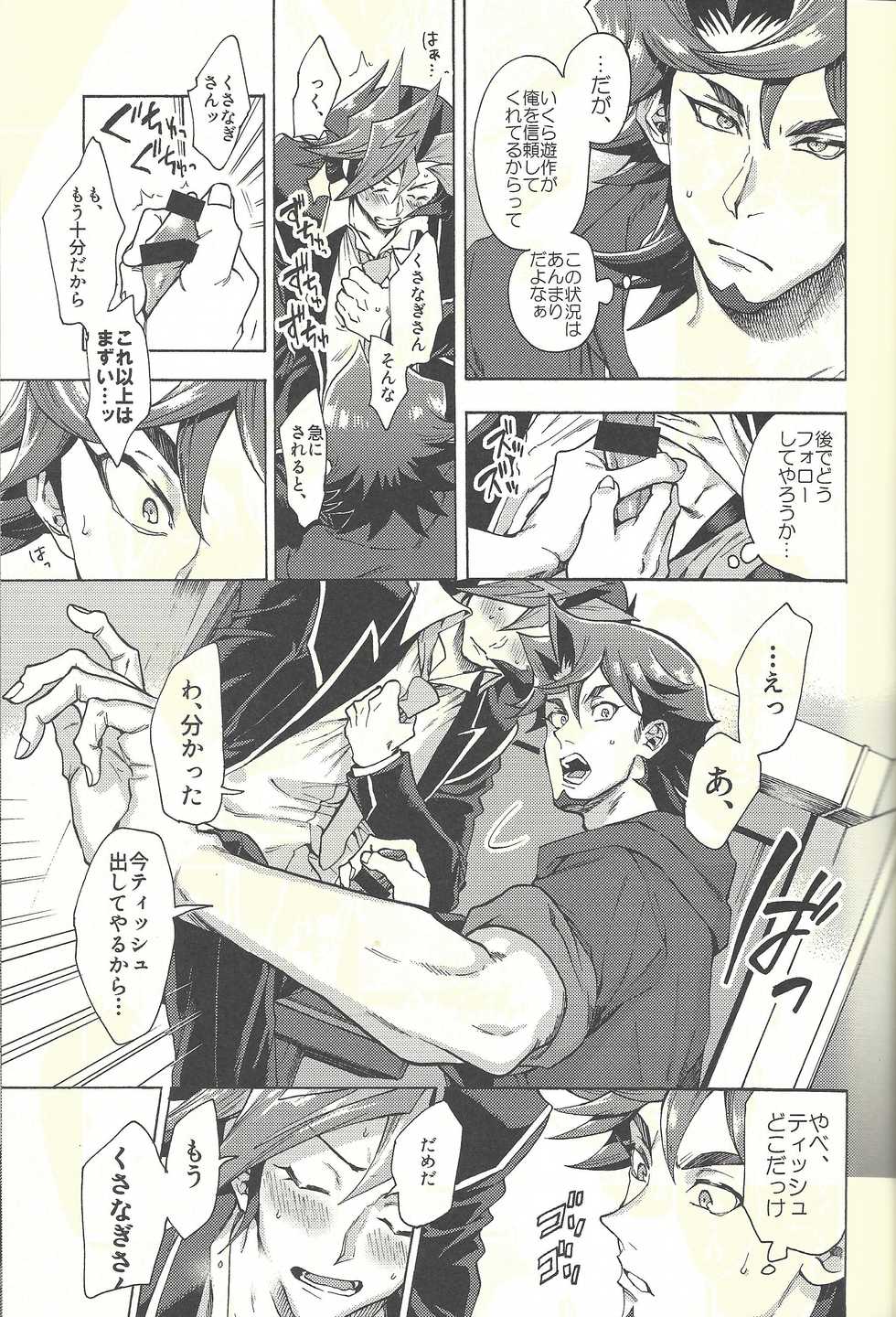 (Ore no Turn 5) [KBR (Kabiringo)] Minaide kure Kusanagi-san (Yu-Gi-Oh! VRAINS) - Page 18