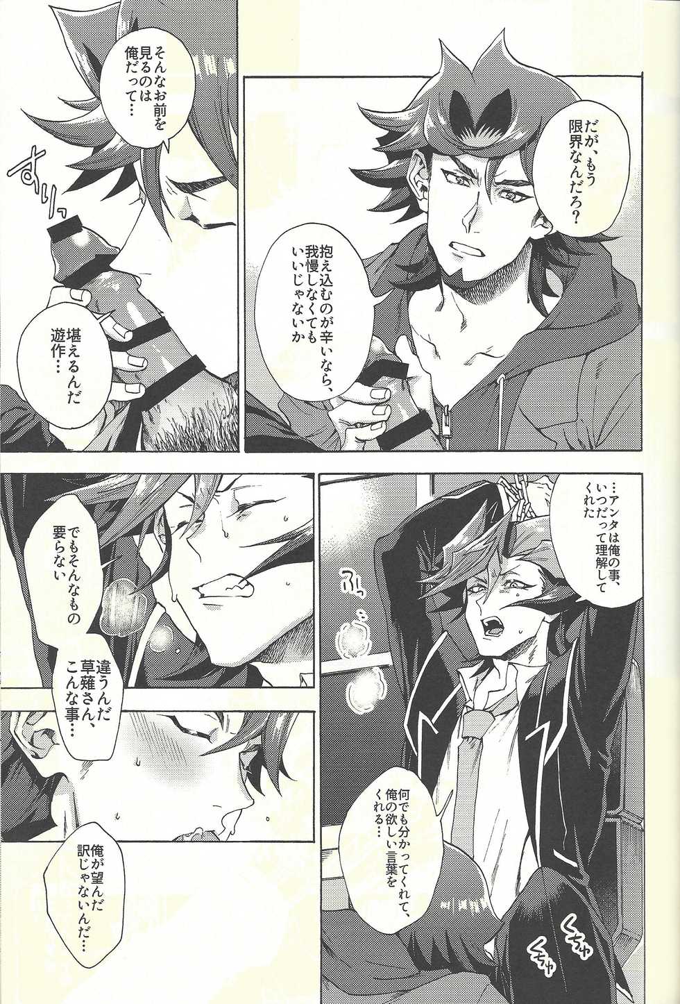 (Ore no Turn 5) [KBR (Kabiringo)] Minaide kure Kusanagi-san (Yu-Gi-Oh! VRAINS) - Page 28