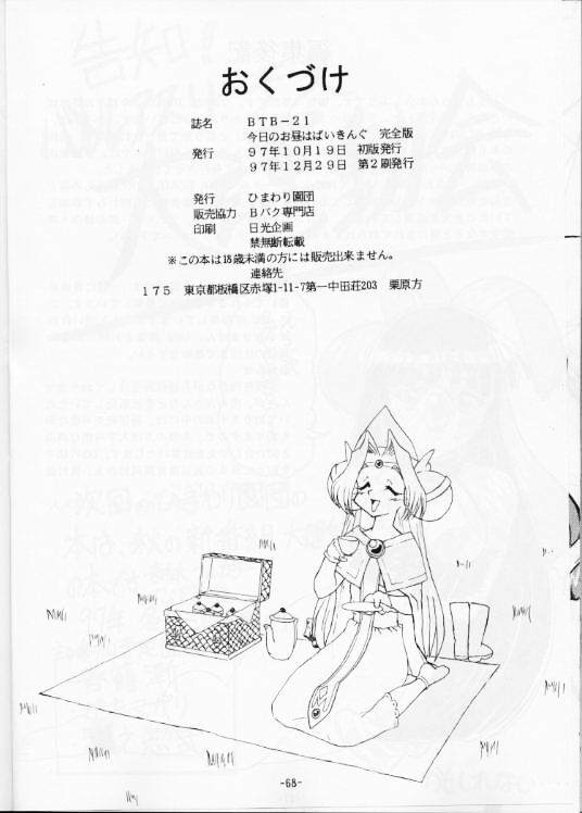 (C53) [Himawari Endan (Various)] BTB-21 Kyou no Ohiru wa Viking Kanzenban (Slayers) - Page 36