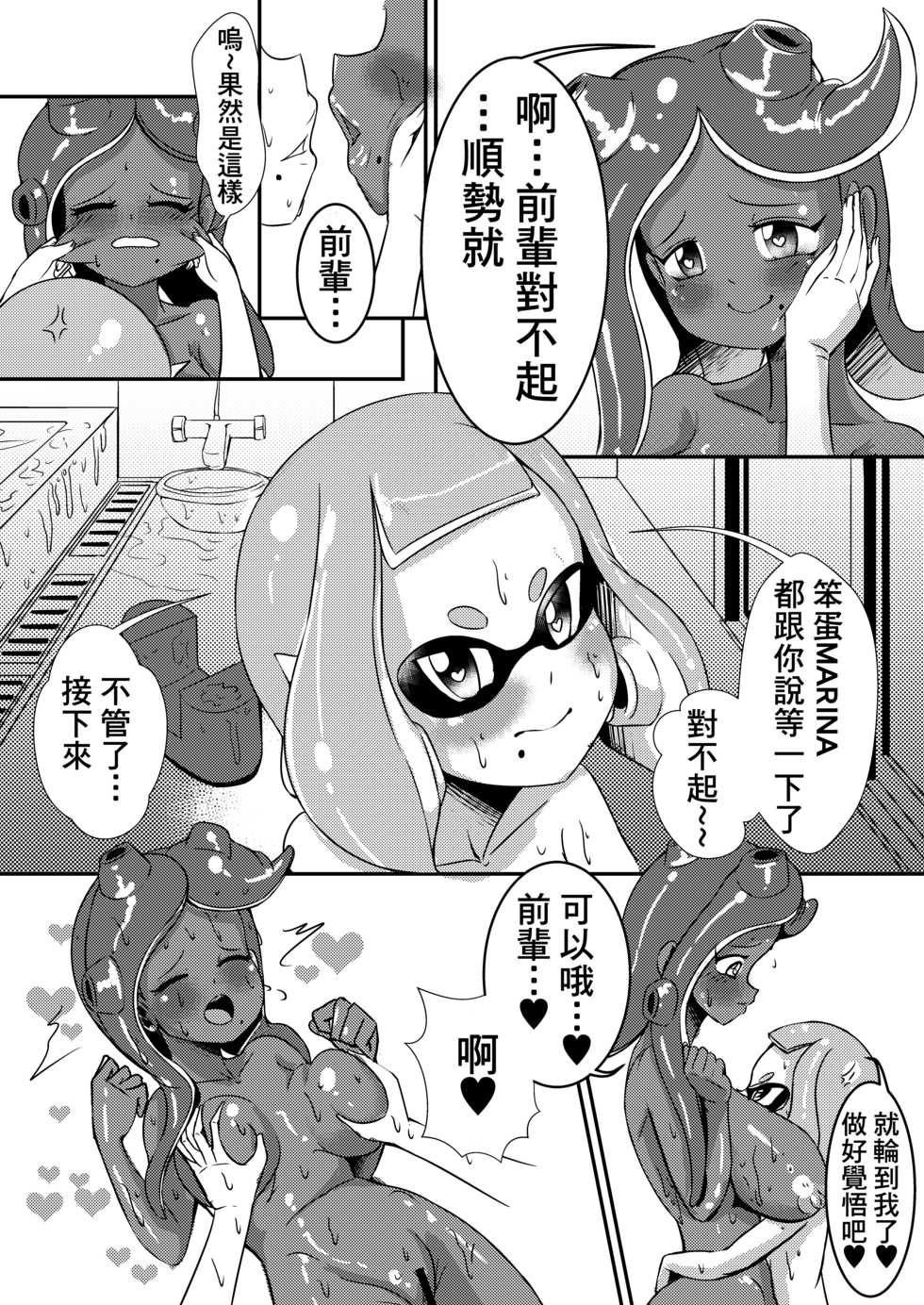 [Chinshieden (Yukibana)] Splat Double (Splatoon 2) [Chinese] [基德漢化組] [Digital] - Page 7