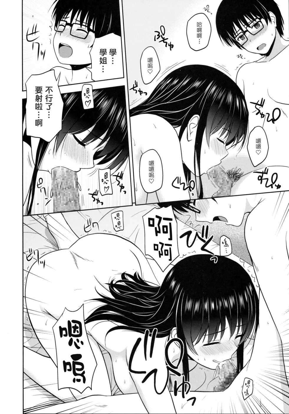 (C88) [G-SCAN CORP. (Satou Chagashi)] Kasumigaoka Utaha no Rinri Shinsakai (Saenai Heroine no Sodatekata) [Chinese] [塔布里斯個人漢化] - Page 14
