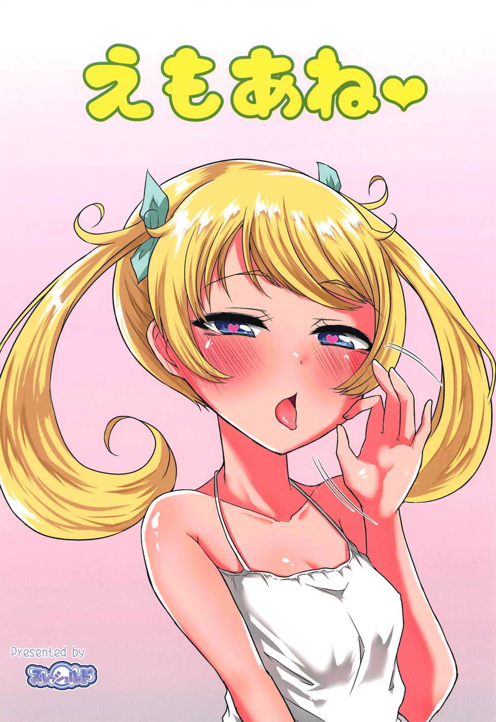 (Prism Jump 23) [Threshold (Exeter)] Emo Ane (Kiratto Pri Chan) - Page 22