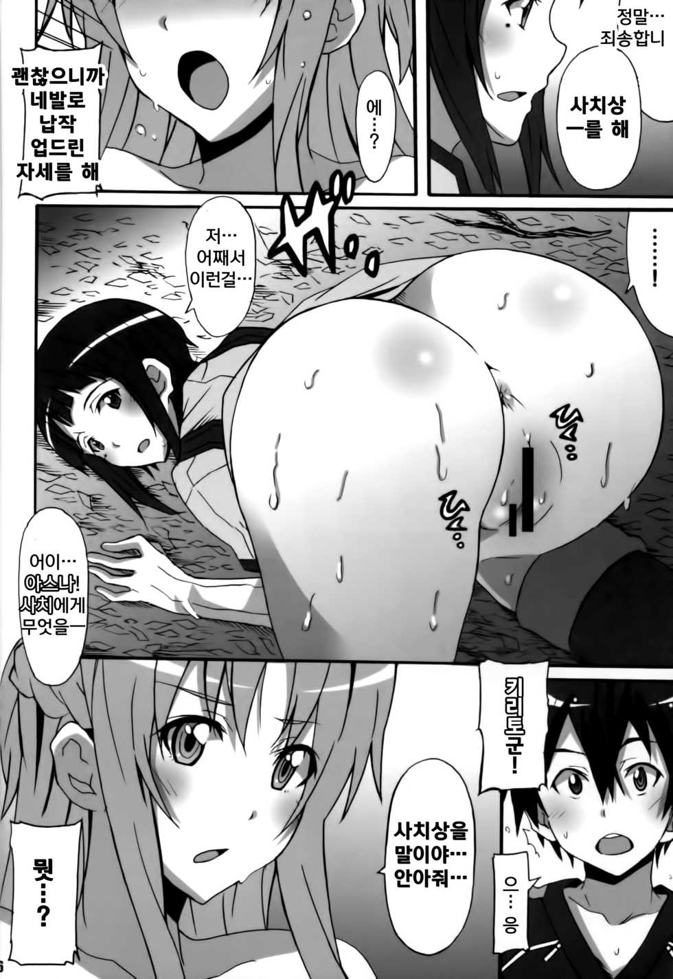 (SC64) [Hacchakesou (PONPON)] Sword Art Online Hollow Sensual | 소드 아트 온라인 홀로 센슈얼 (Sword Art Online) [Korean] - Page 15