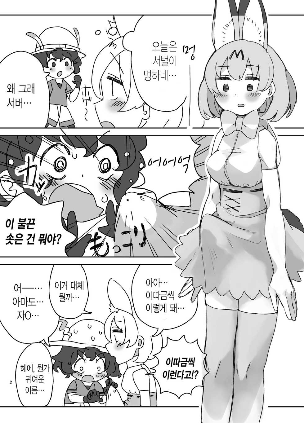 (C94) [Aomi Dream Maker (Initsukkii)] Boku no Karada o Suki ni Site | 내 몸을 마음대로 해 (Kemono Friends) [Korean] [N&GT] - Page 3