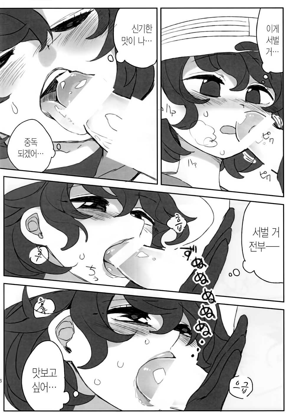 (C94) [Aomi Dream Maker (Initsukkii)] Boku no Karada o Suki ni Site | 내 몸을 마음대로 해 (Kemono Friends) [Korean] [N&GT] - Page 7