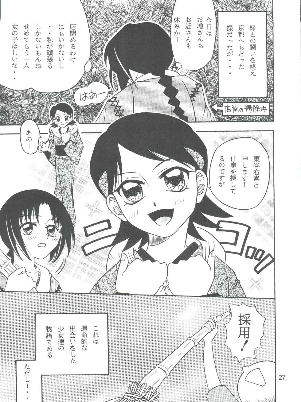 [Studio Tar (Kyouichirou, Shamon)] Kaette Kita Misao Bon - COME BACK MISAO (Rurouni Kenshin) [2000-02-18] - Page 27