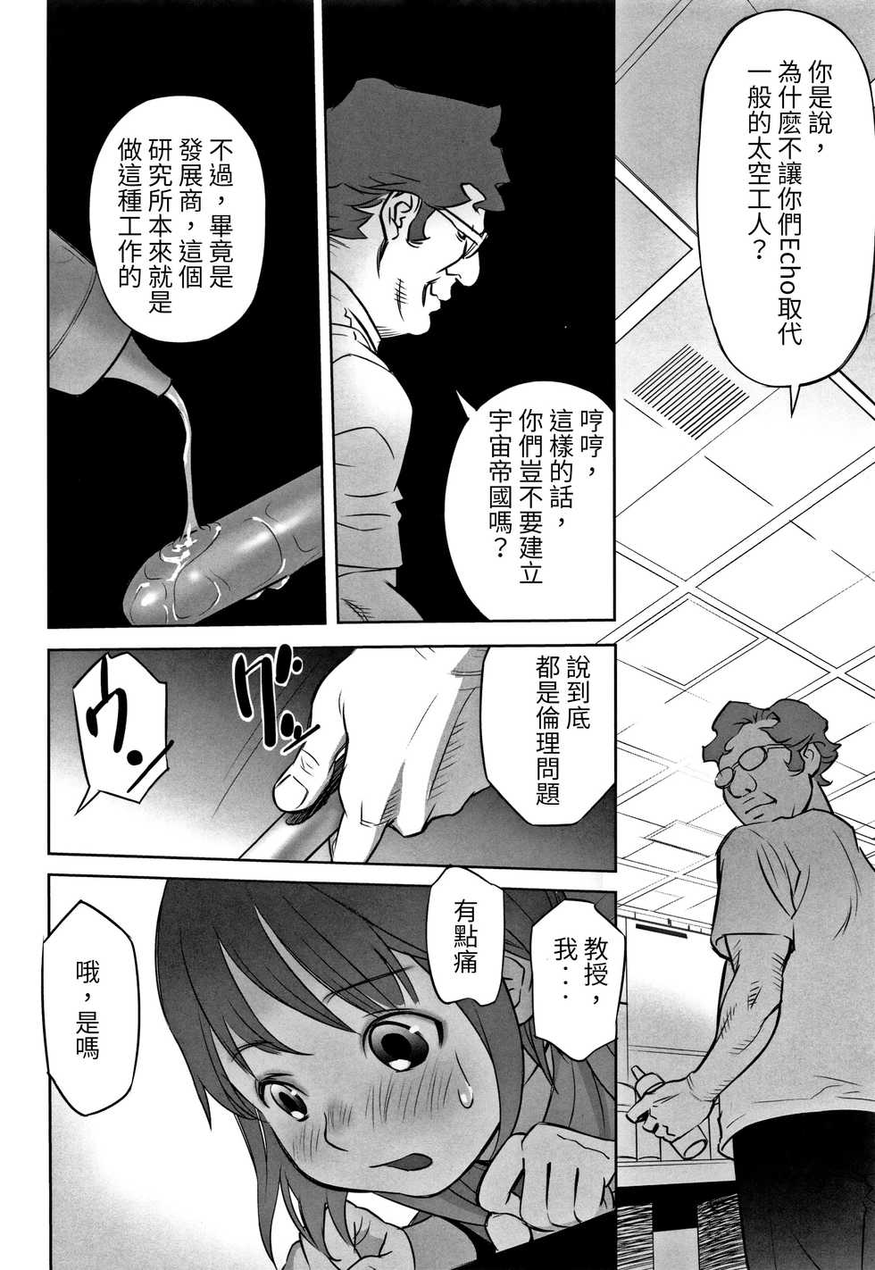 [Hanainu] echo 2 (Shoujo Kumikyoku 5) [Chinese] - Page 6