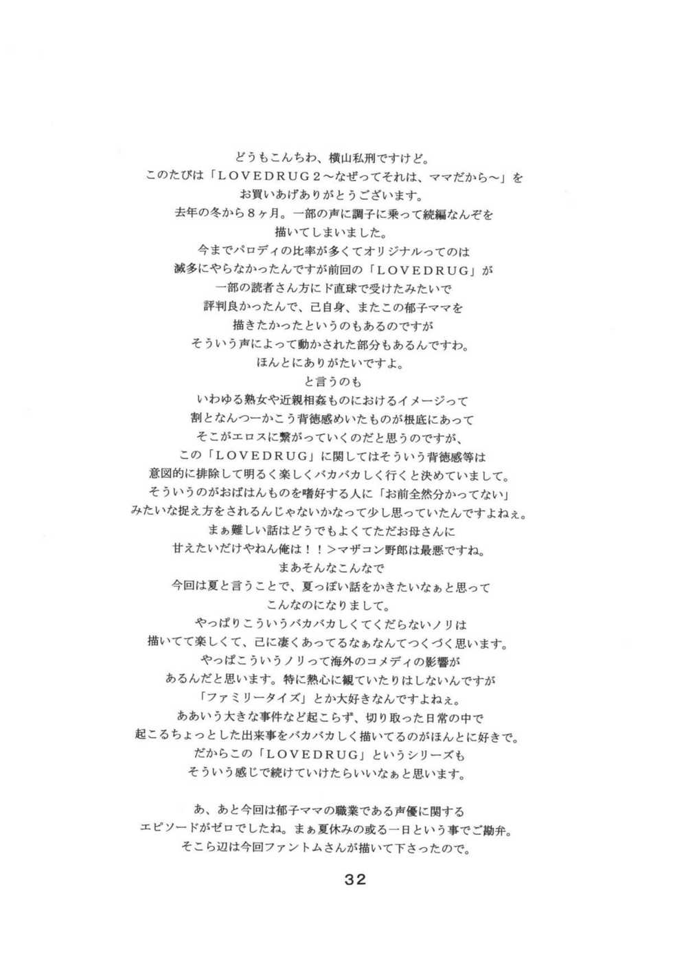 (C68) [SISTER SCREAMING I DIE (Yokoyama Lynch)] LOVEDRUG 2 ~Nazette Sore wa, Mama dakara~ | LOVEDRUG 2 ~¿Por qué? Porque es Mi Mami.~ [Spanish] [Santi-Sama] [Dr.Arevix] - Page 27