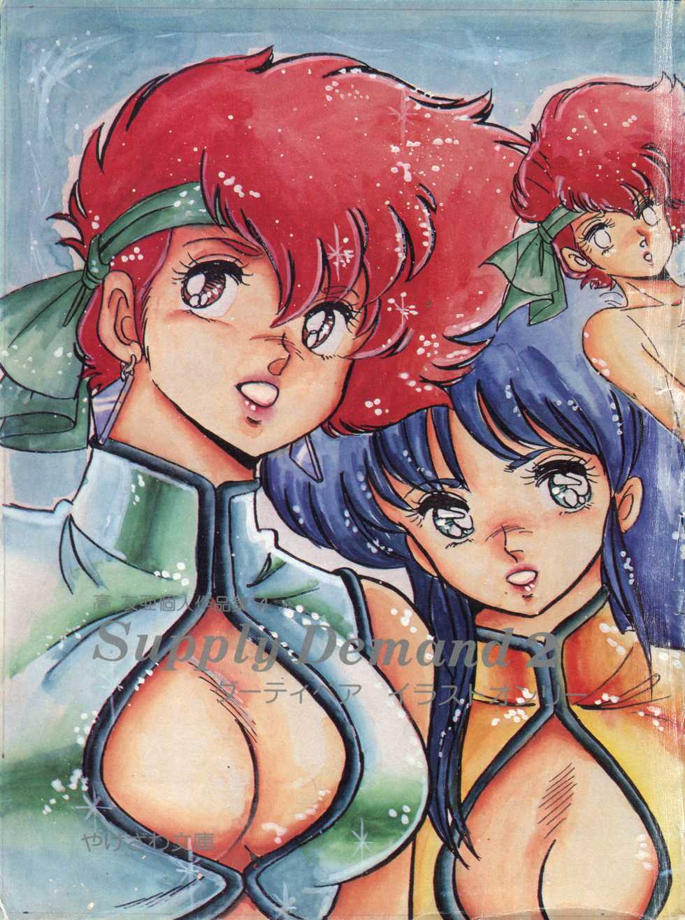 [Yagezawa Bunko (Kou Yuua, AKIRA)] Supply Demand 2 (Dirty Pair) - Page 2