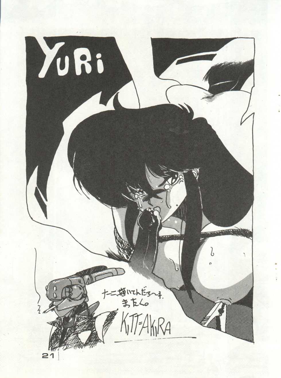 [Yagezawa Bunko (Kou Yuua, AKIRA)] Supply Demand 2 (Dirty Pair) - Page 24