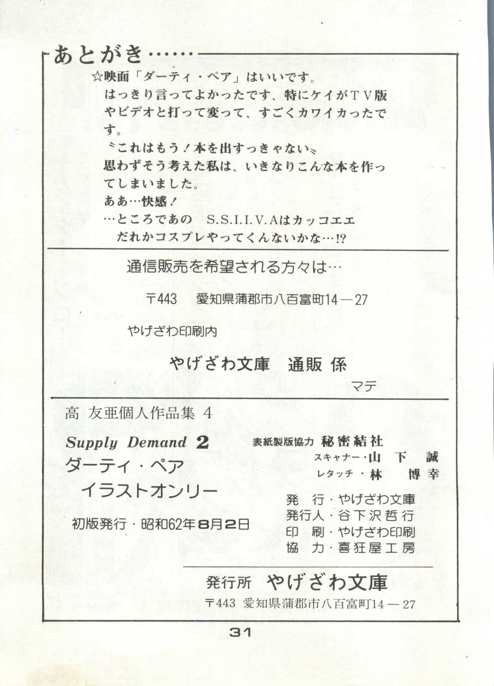 [Yagezawa Bunko (Kou Yuua, AKIRA)] Supply Demand 2 (Dirty Pair) - Page 34