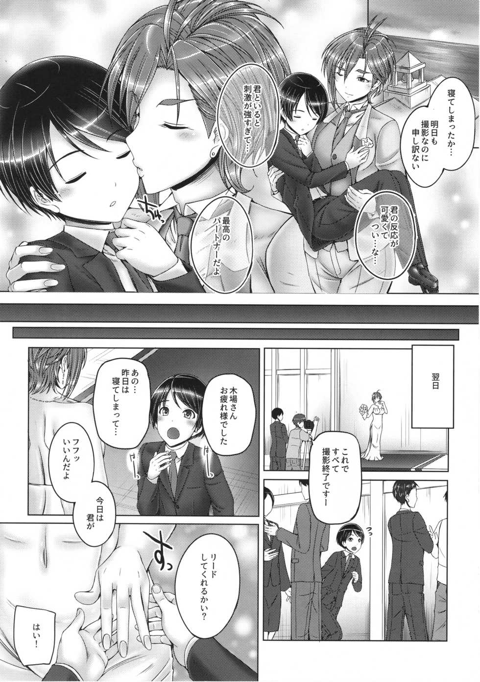 (C94) [cocon! (Otone)] Kiba-san to Shota-P 2 (THE IDOLM@STER CINDERELLA GIRLS) - Page 15