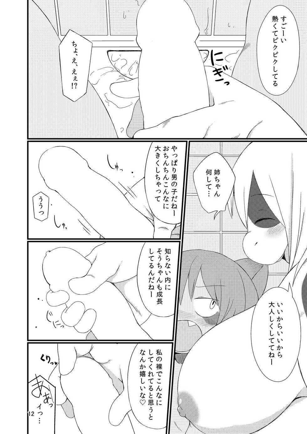 (Kansai! Kemoket 4) [Akitaka Seinikuten (Akitaka)] Manmaru Onee-chan! - Page 12