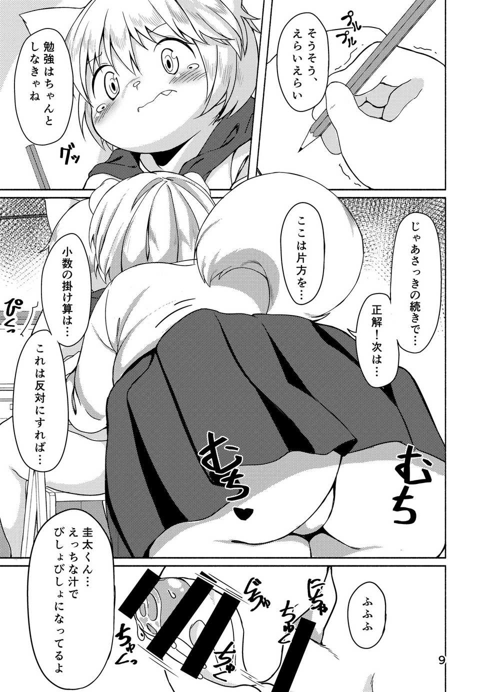 (Kemoket 6) [Akitaka Seinikuten (Akitaka)] Katekyoushi no Seikyouiku Drill - Page 9