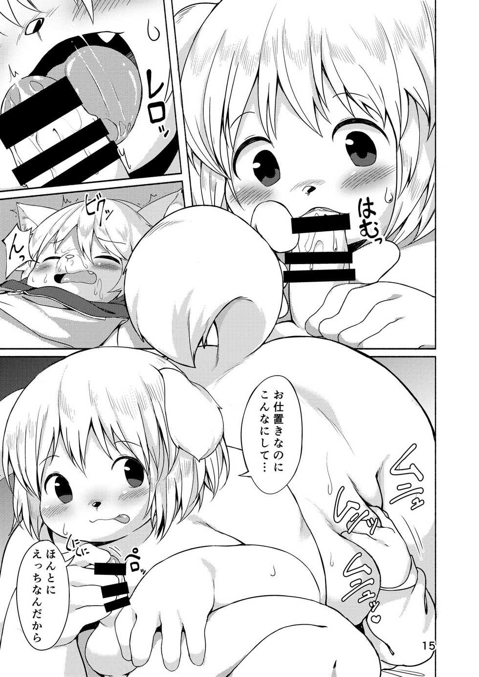 (Kemoket 6) [Akitaka Seinikuten (Akitaka)] Katekyoushi no Seikyouiku Drill - Page 15