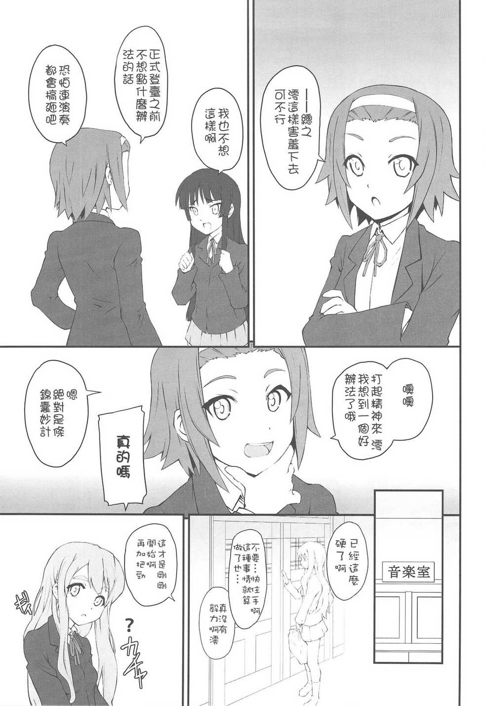 (COMIC1☆3) [Zi (Mutsuki Ginji)] Mio Dukushi (K-ON!) [Chinese] [枫色汉化] - Page 4