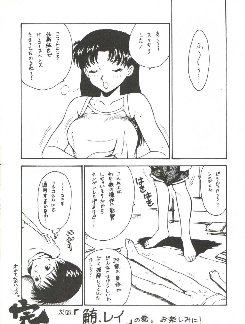 (CR18) [Karumaya (Karuma Tatsurou)] KARMA II (Neon Genesis Evangelion) - Page 22