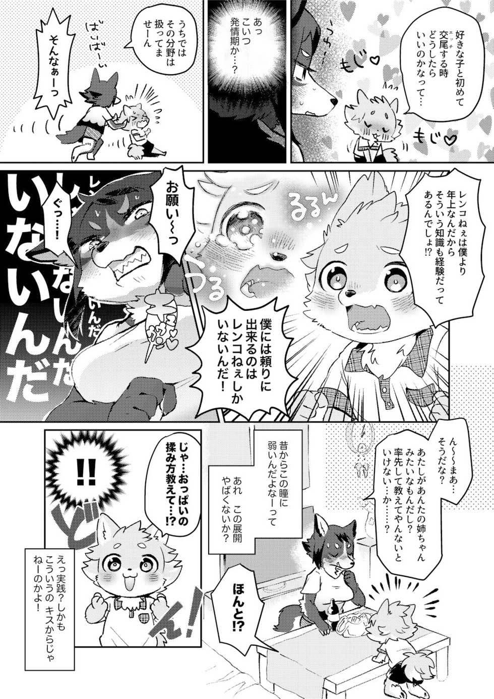(Kansai! Kemoket 5) [moffle (mabo)] Kemokano Banashi 2 - Page 6