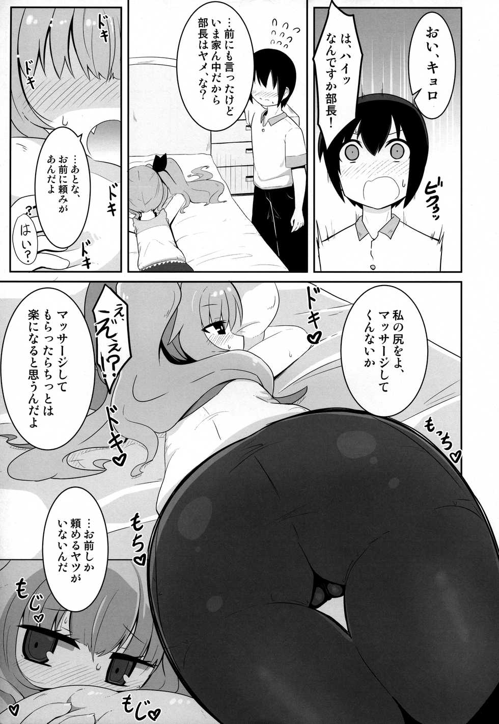 (C92) [Akaao (HiRoB816)] Maa-chan Over!! (GJ-bu) - Page 4