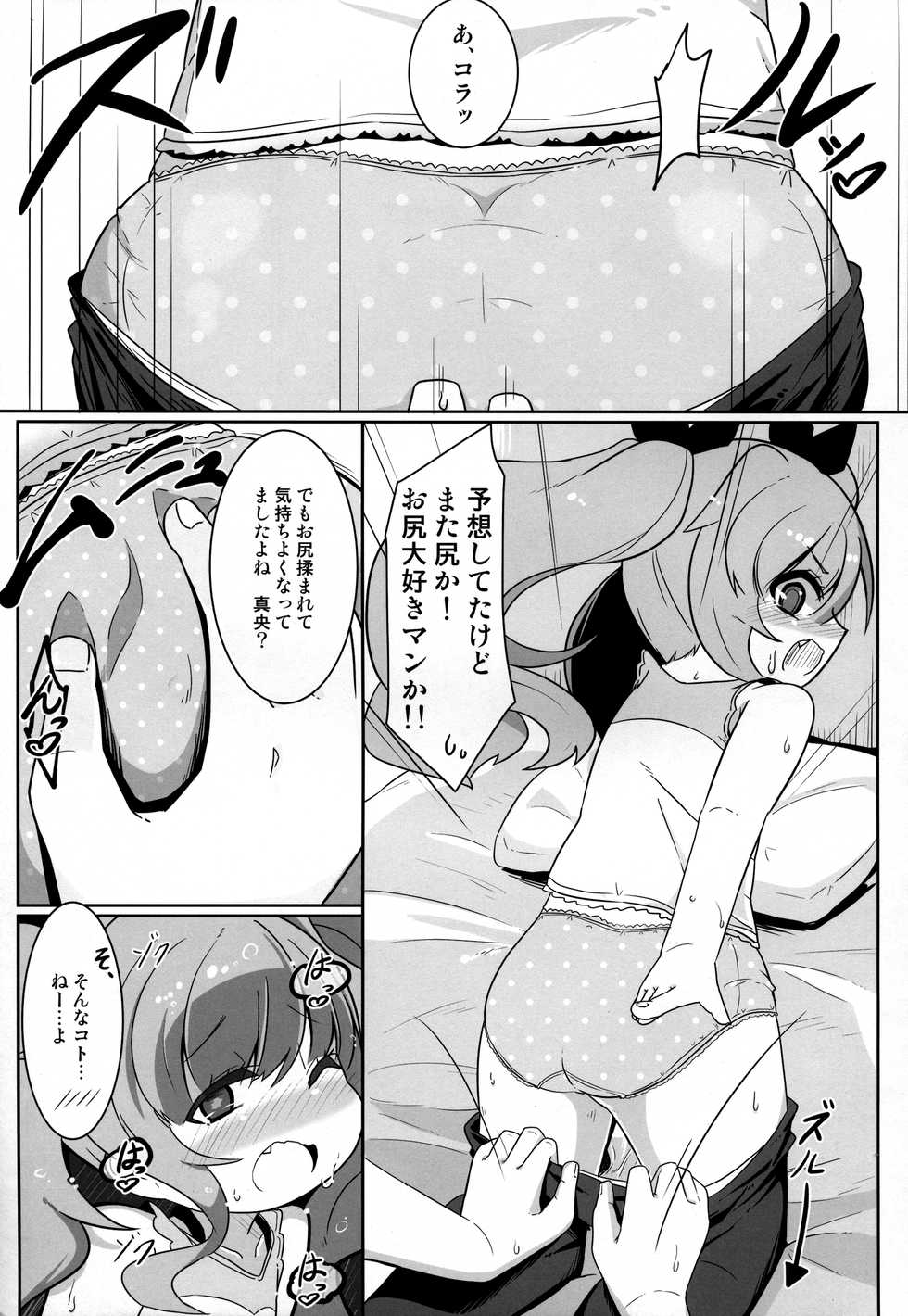 (C92) [Akaao (HiRoB816)] Maa-chan Over!! (GJ-bu) - Page 10