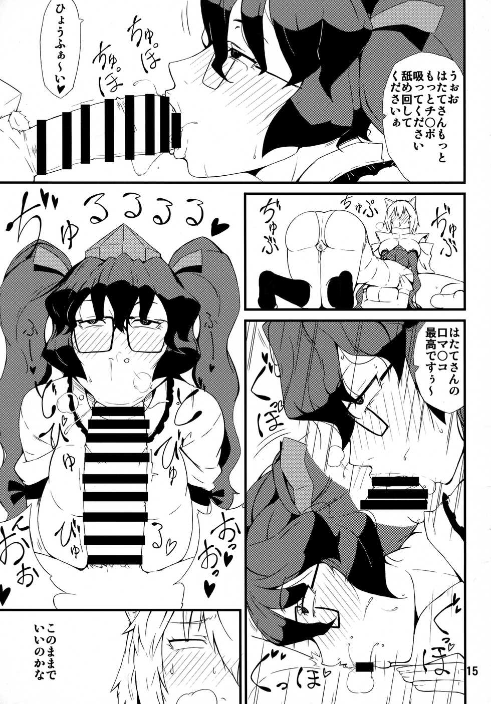 (Shuuki Reitaisai 2) [Moeru Gomi (Ogata Hiro)] A secret (Touhou Project) - Page 14