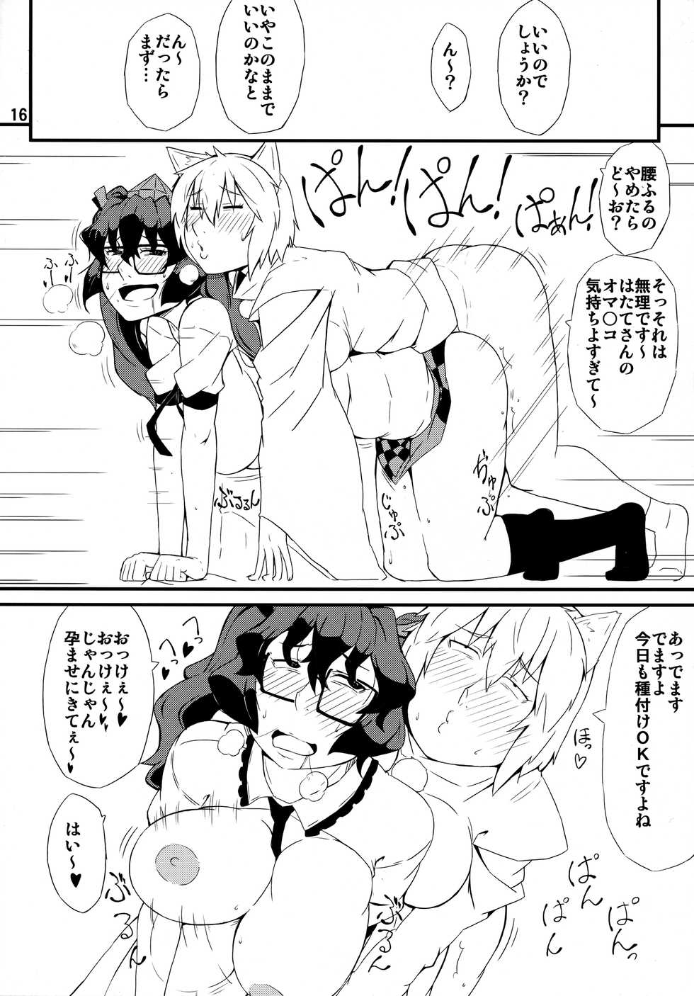 (Shuuki Reitaisai 2) [Moeru Gomi (Ogata Hiro)] A secret (Touhou Project) - Page 15