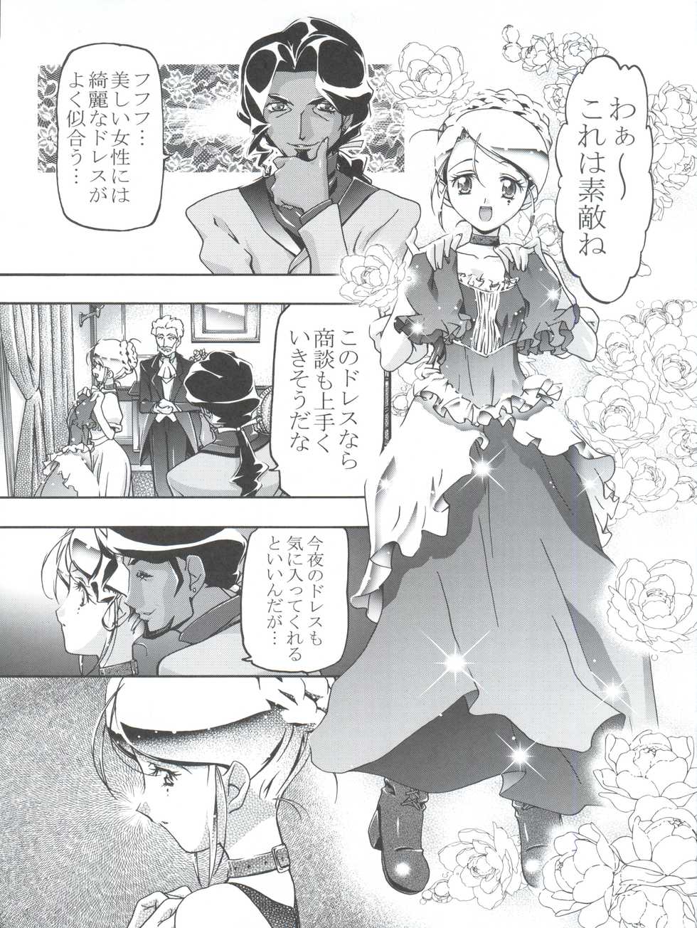 [Gambler Club (Kousaka Jun)] Ange (Ashita no Nadja) - Page 5