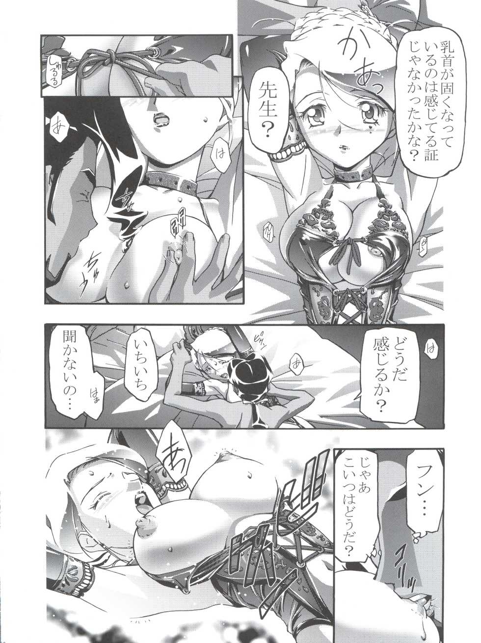 [Gambler Club (Kousaka Jun)] Ange (Ashita no Nadja) - Page 12
