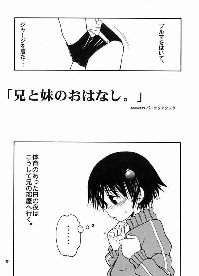 [Paradise City (Panic Attack)] Tabete Mitemo Ne (Various) - Page 11