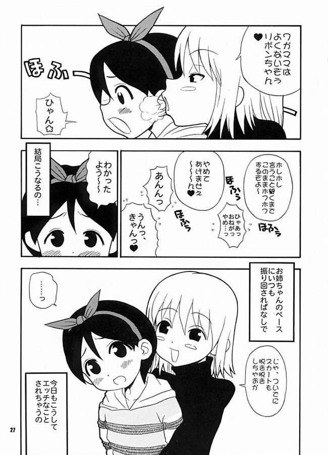 [Paradise City (Panic Attack)] Tabete Mitemo Ne (Various) - Page 25