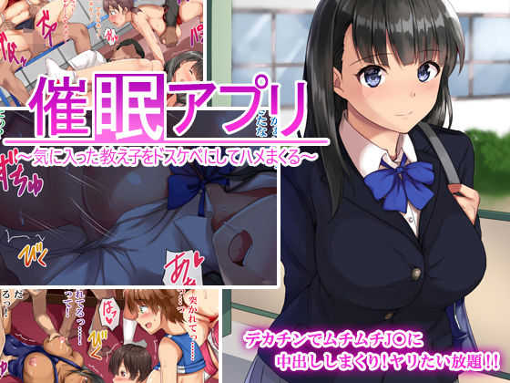 [Xenoms] Saimin Appli ~Kiniitta Oshiego o Dosukebe ni Shite Hamemakuru~ [Chinese] [黑条汉化] - Page 1