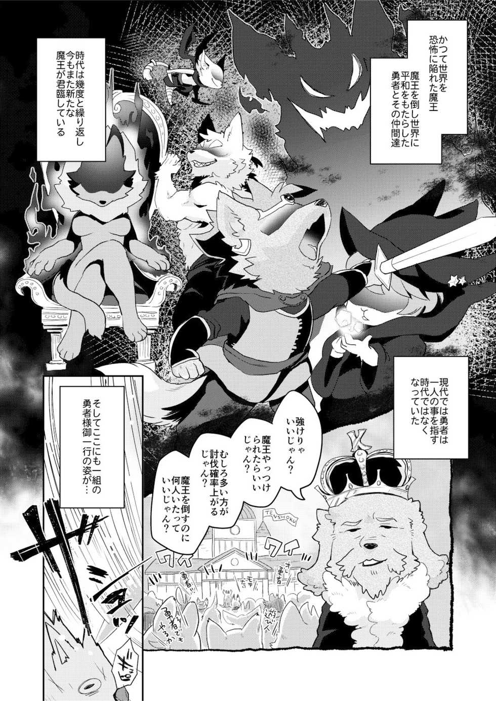 (Kansai! Kemoket 6) [moffle (mabo)] Kore ga Watashi no Yuusha-sama - Page 5