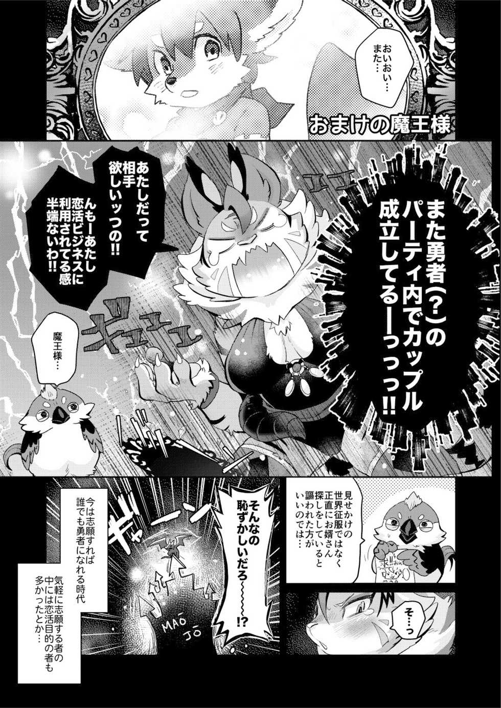 (Kansai! Kemoket 6) [moffle (mabo)] Kore ga Watashi no Yuusha-sama - Page 27