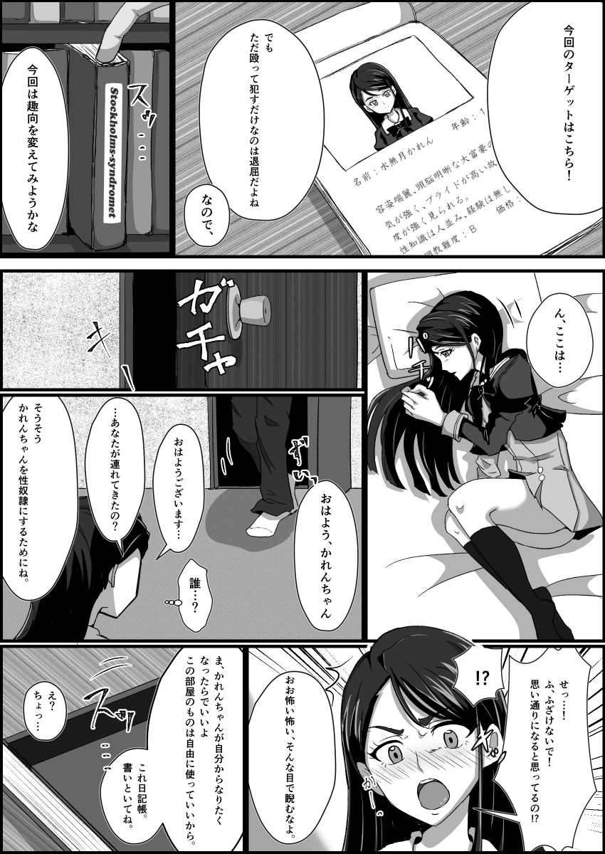 監禁リョナ - Page 21