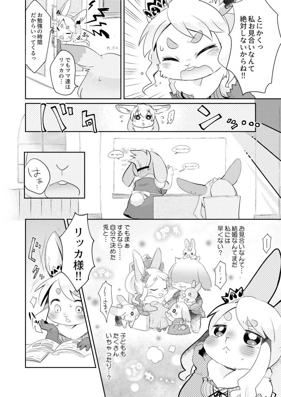 (Kemoket 5) [moffle (mabo)] Rabbit love it! - Page 6