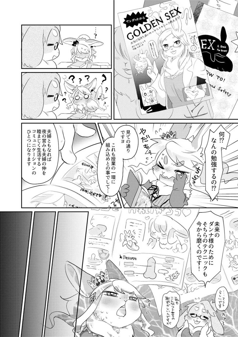 (Kemoket 5) [moffle (mabo)] Rabbit love it! - Page 8