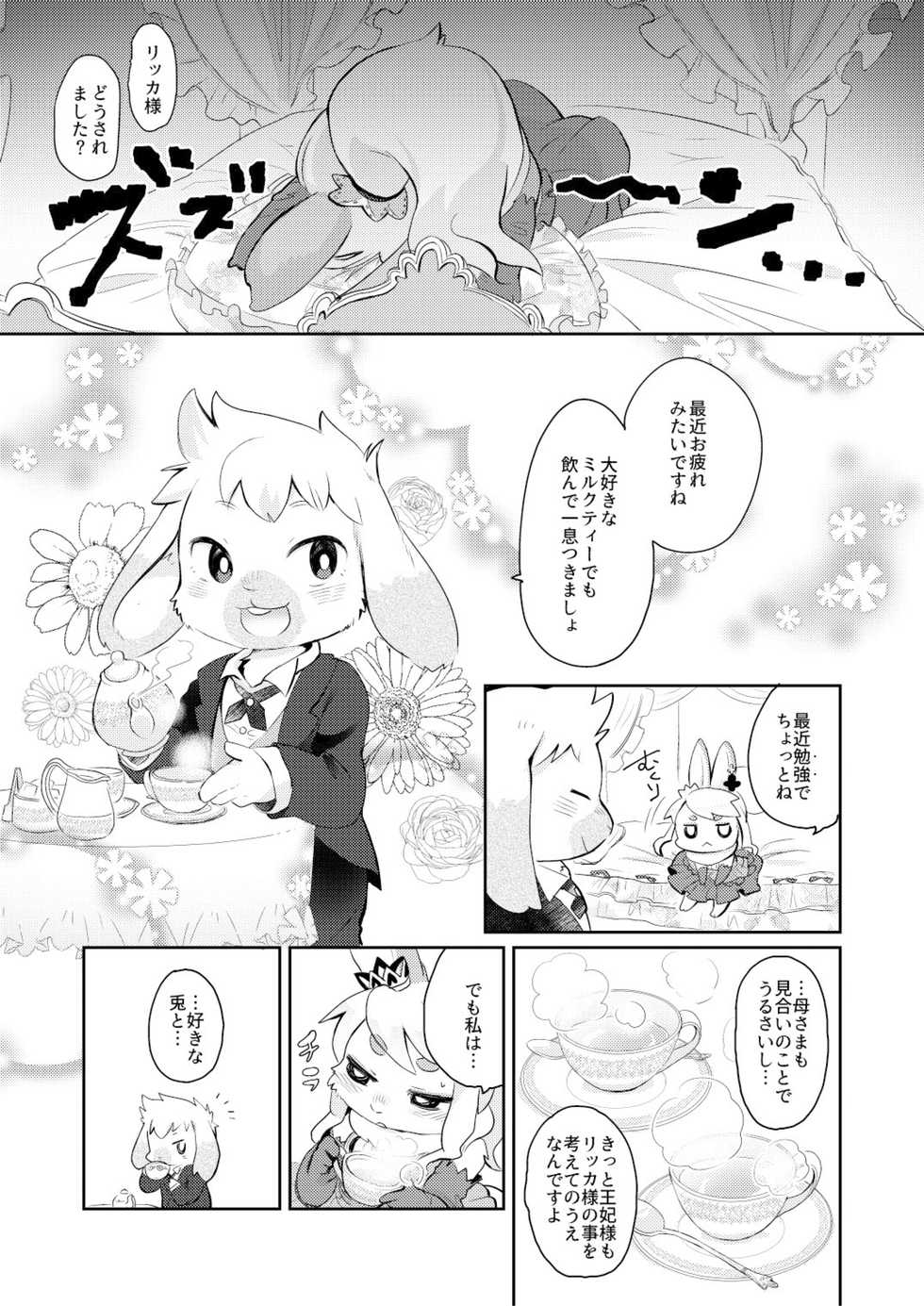 (Kemoket 5) [moffle (mabo)] Rabbit love it! - Page 9