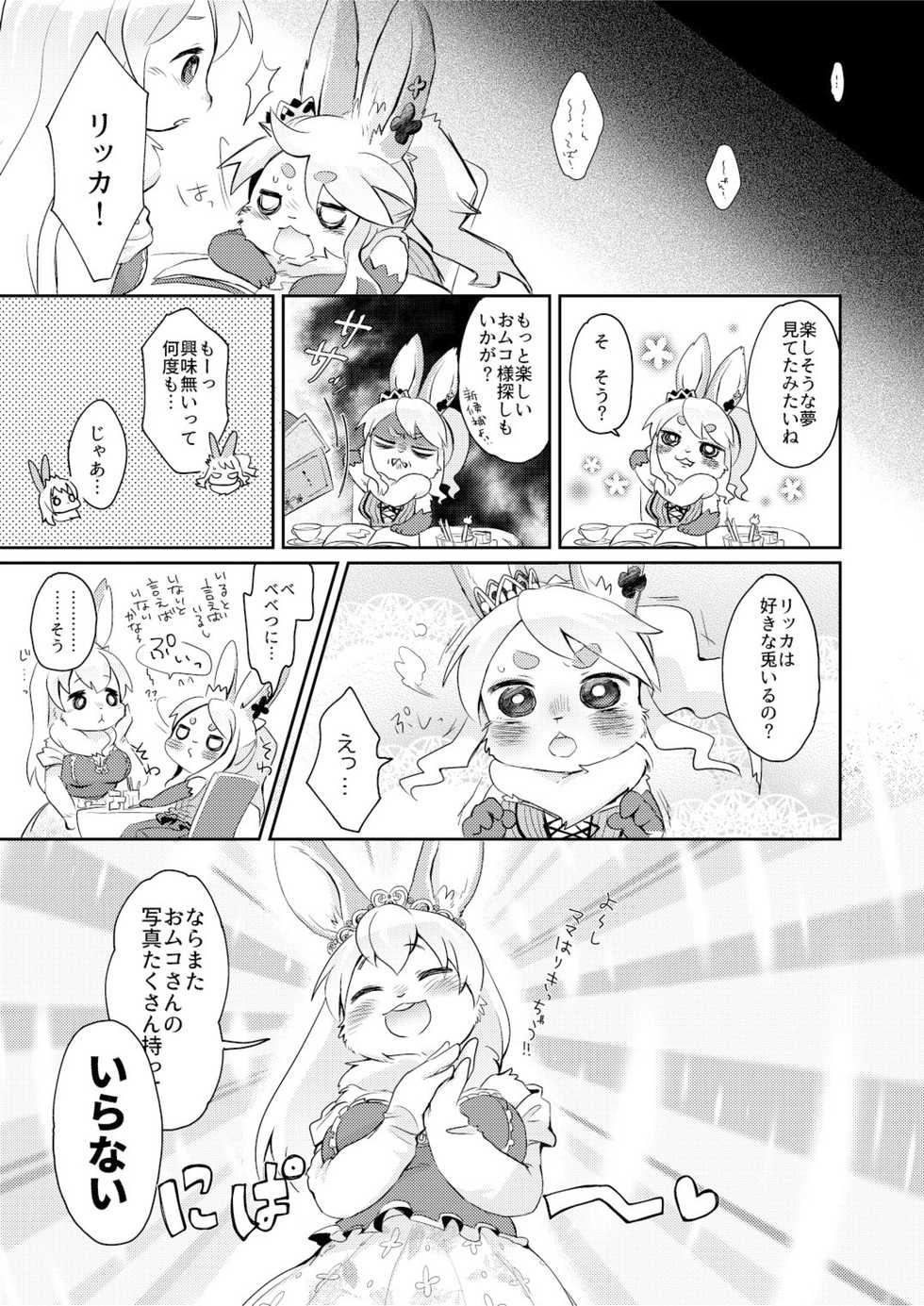 (Kemoket 5) [moffle (mabo)] Rabbit love it! - Page 13