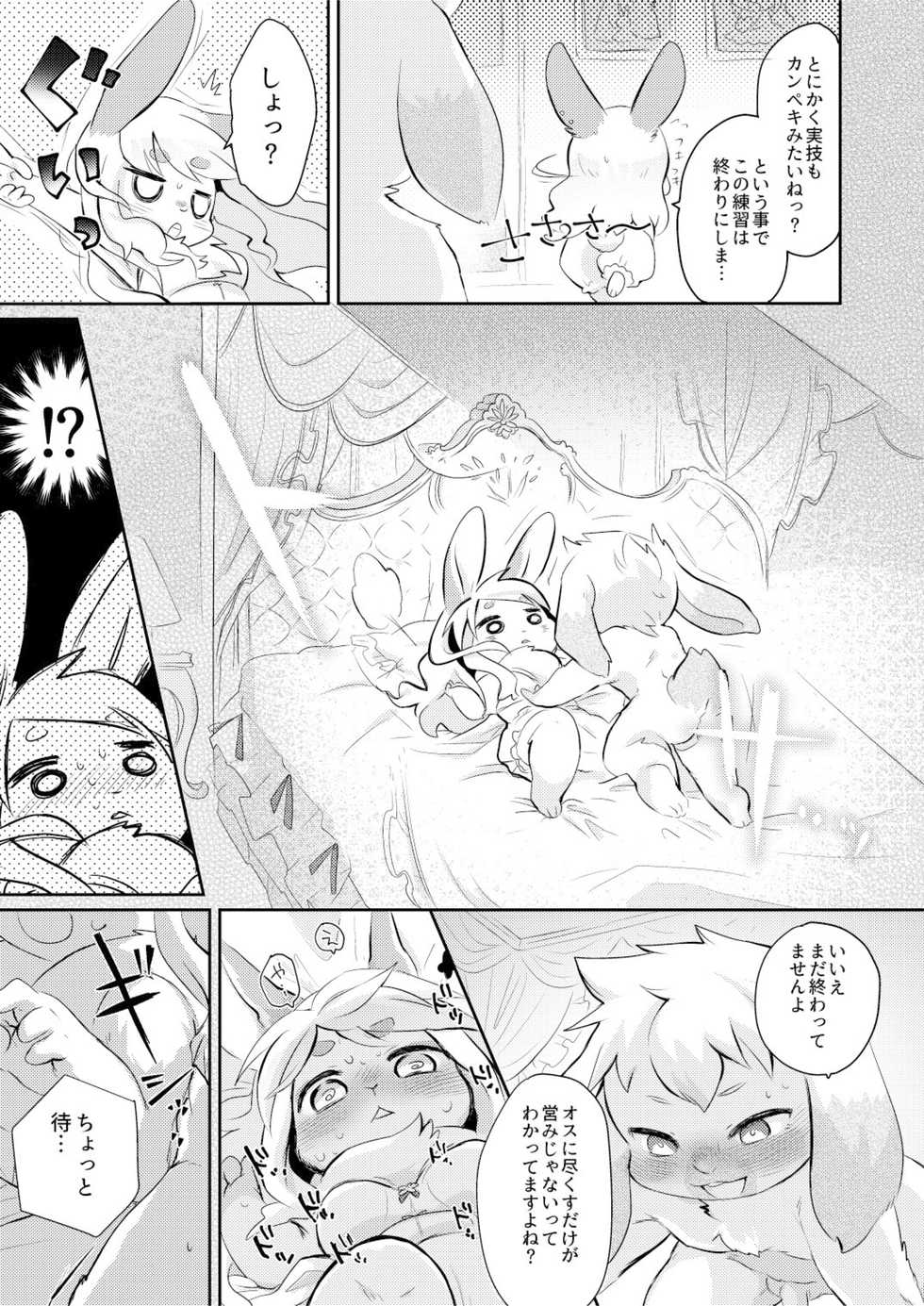 (Kemoket 5) [moffle (mabo)] Rabbit love it! - Page 19