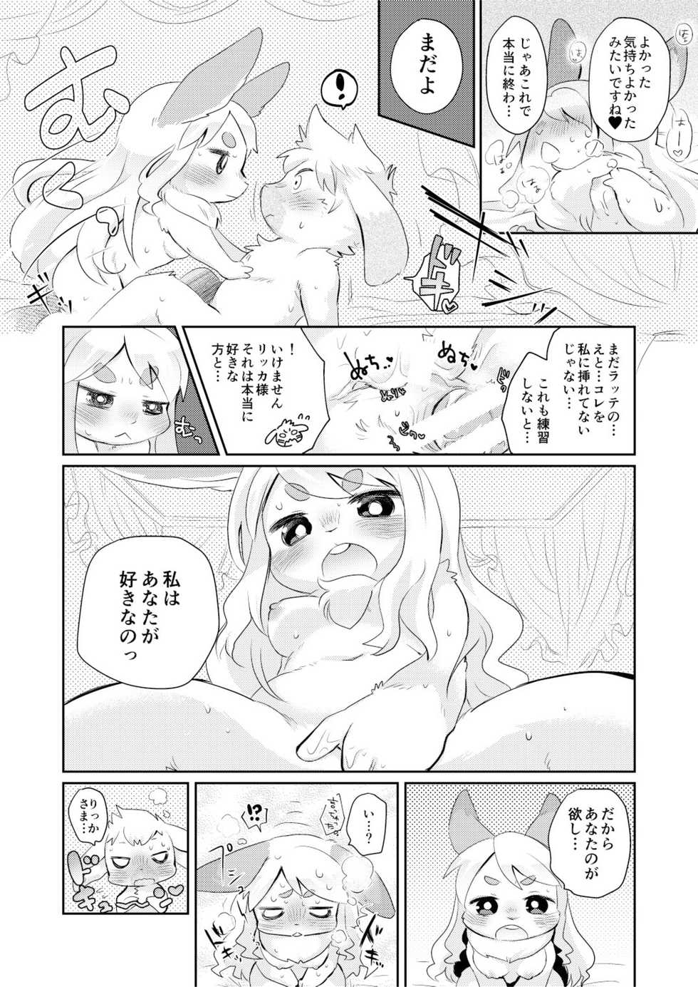 (Kemoket 5) [moffle (mabo)] Rabbit love it! - Page 24