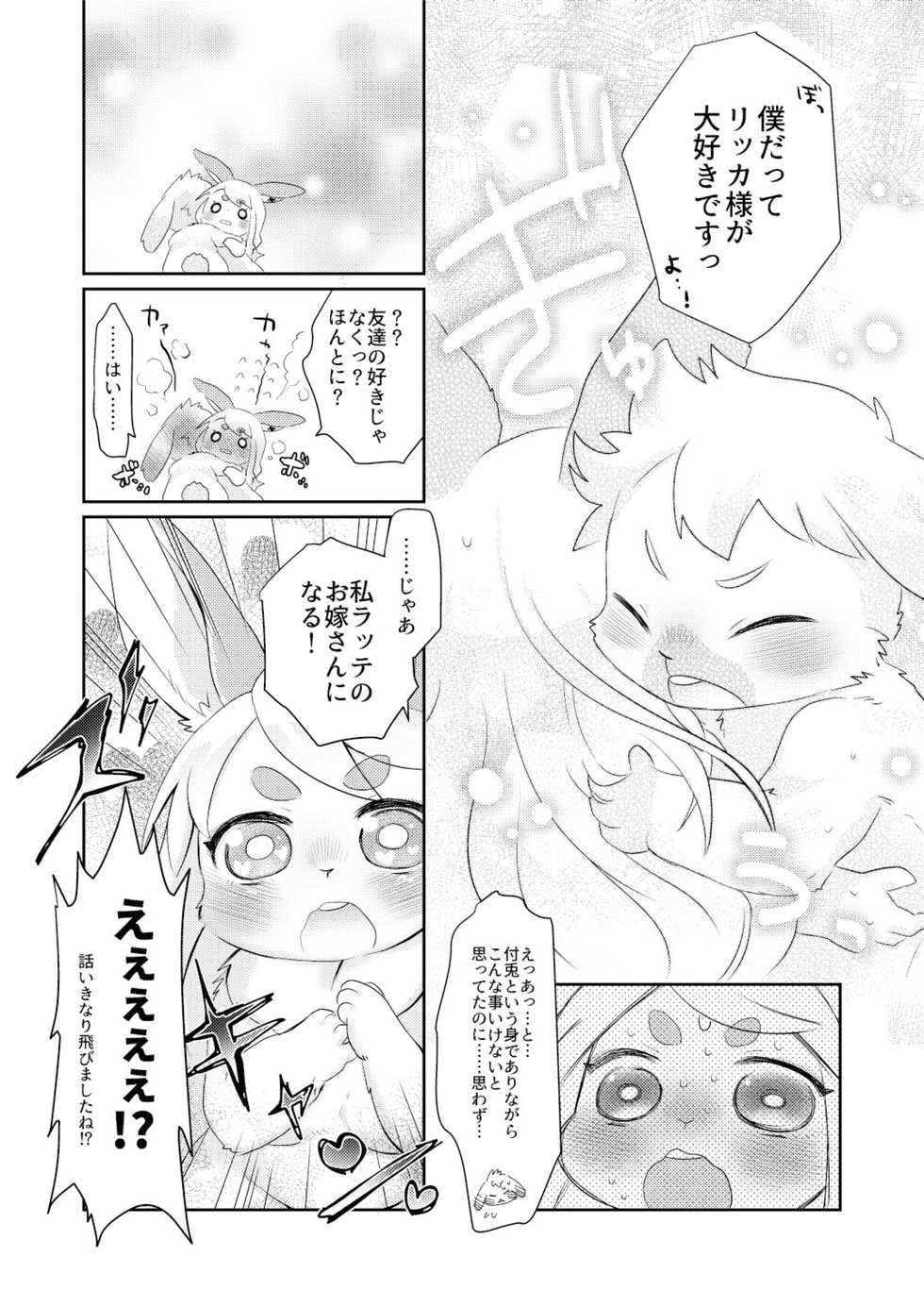 (Kemoket 5) [moffle (mabo)] Rabbit love it! - Page 25