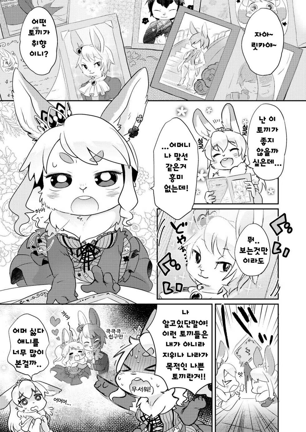 (Kemoket 5) [moffle (mabo)] Rabbit Love it! [Korean] - Page 5