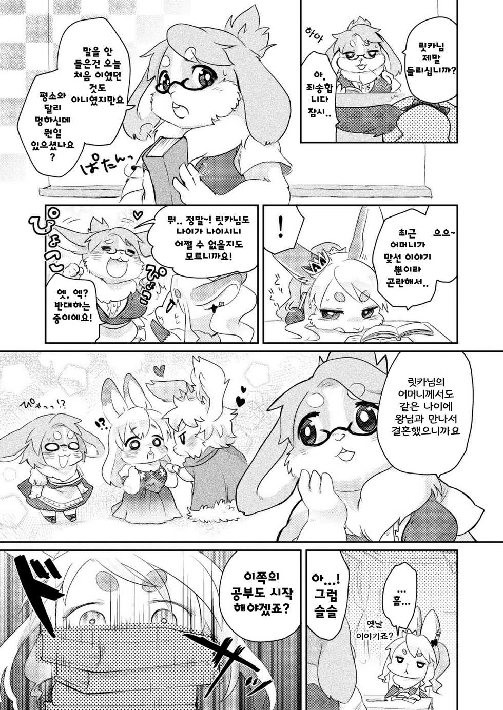 (Kemoket 5) [moffle (mabo)] Rabbit Love it! [Korean] - Page 7