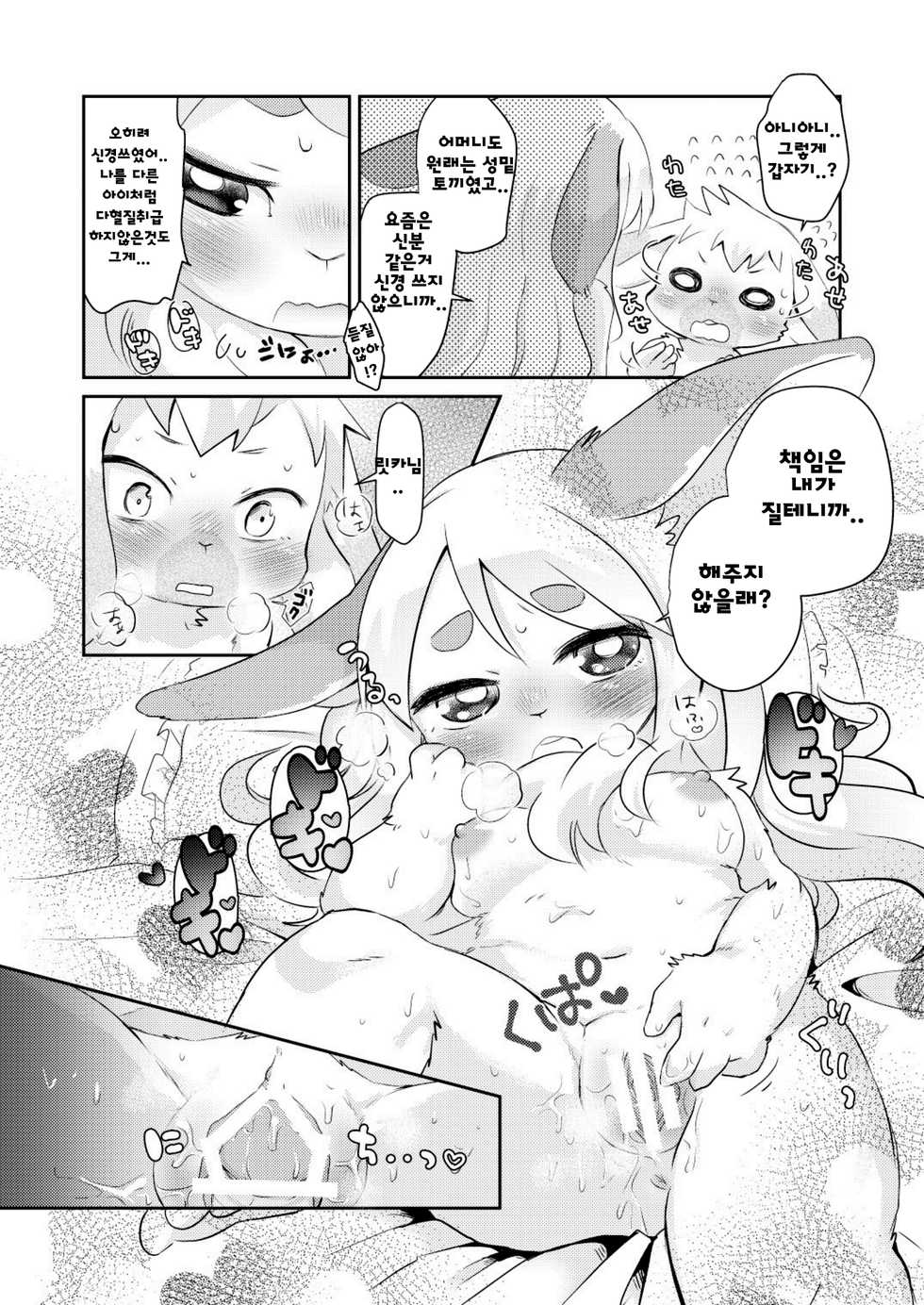 (Kemoket 5) [moffle (mabo)] Rabbit Love it! [Korean] - Page 26
