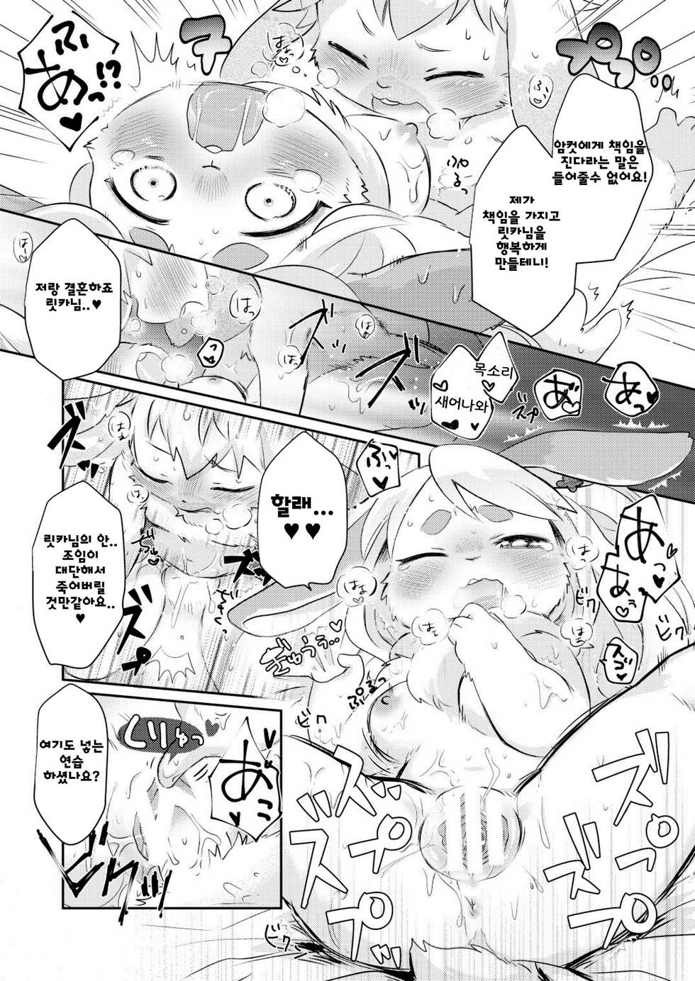 (Kemoket 5) [moffle (mabo)] Rabbit Love it! [Korean] - Page 27