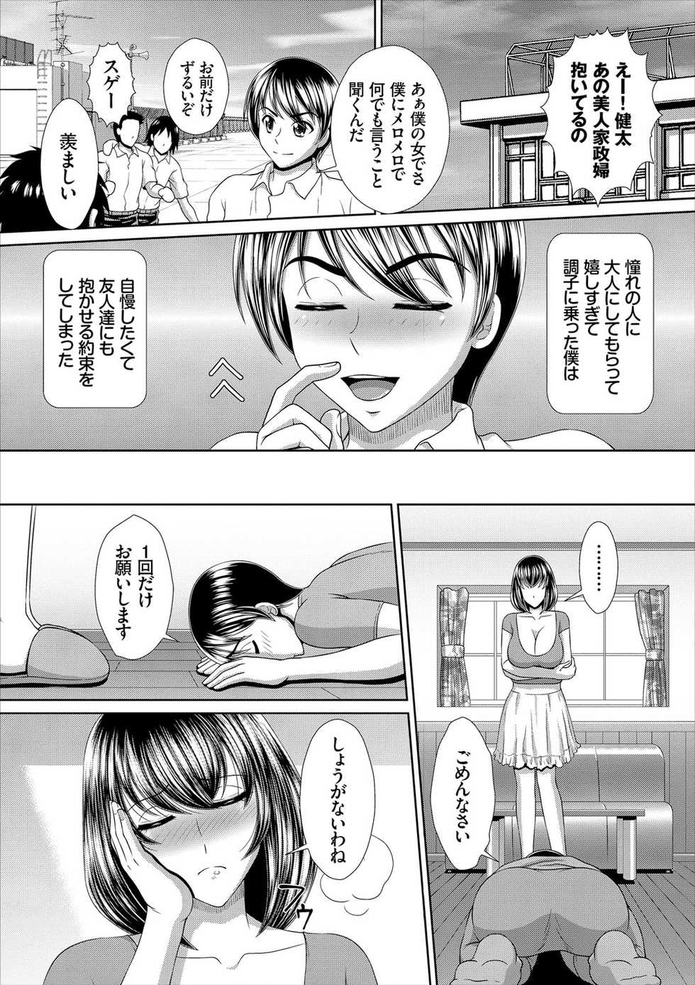 [Ban Kazuyasu] Minna de Midara [Digital] - Page 15