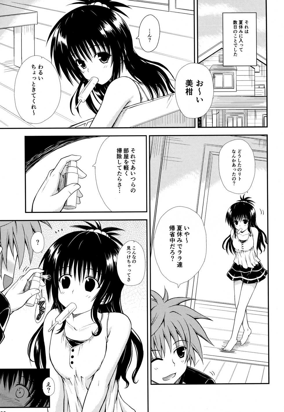 (C84) [KURUBUSI-KAI (Dowarukohu)] Onii-chan ga Kirechaimashita... (To LOVE-ru) - Page 2